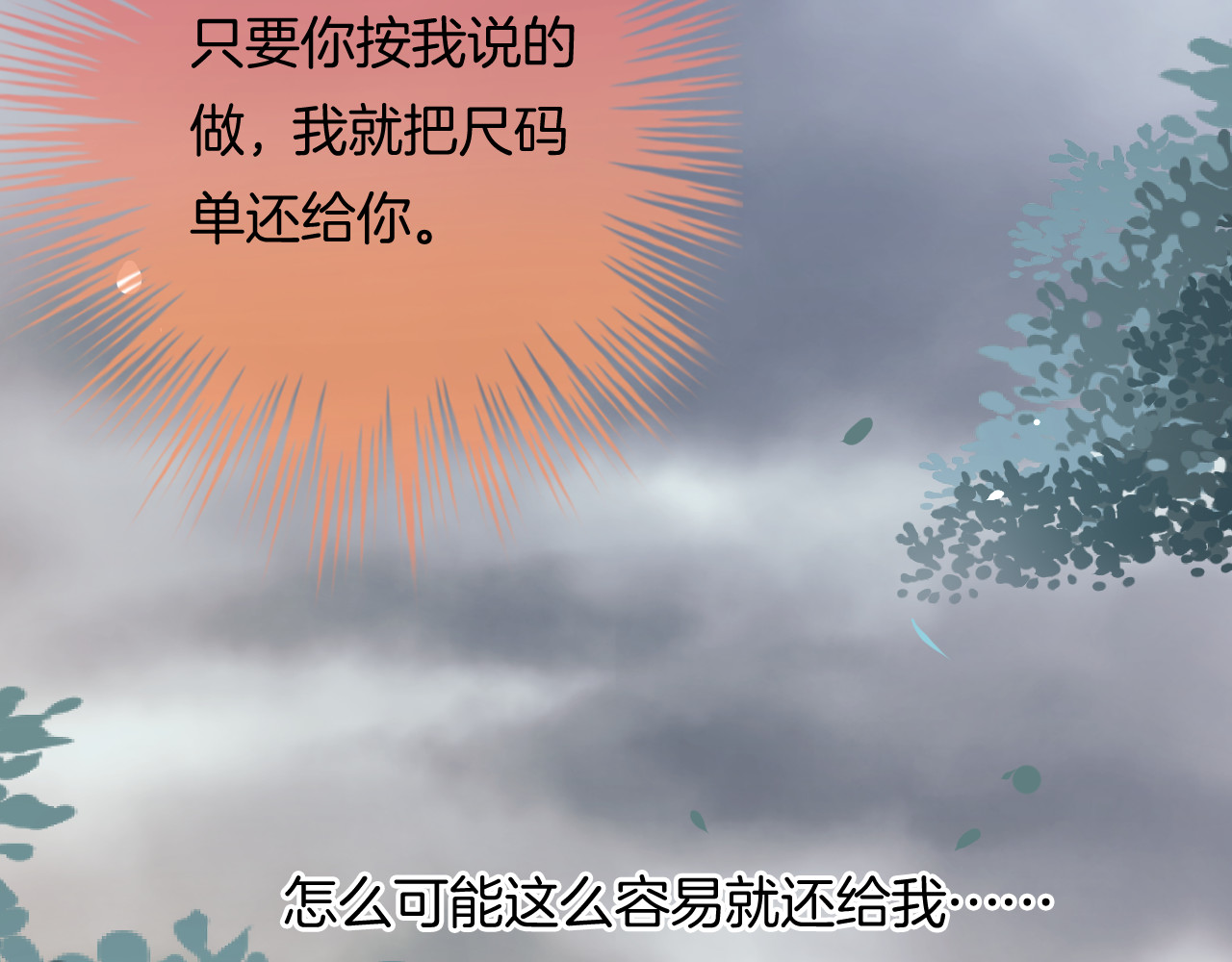 恋色裁缝铺 第4话 我赢了 第40页