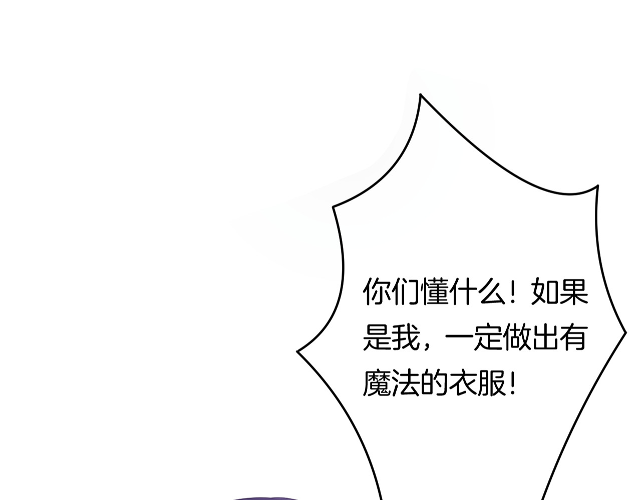 恋色裁缝铺 第4话 我赢了 第68页