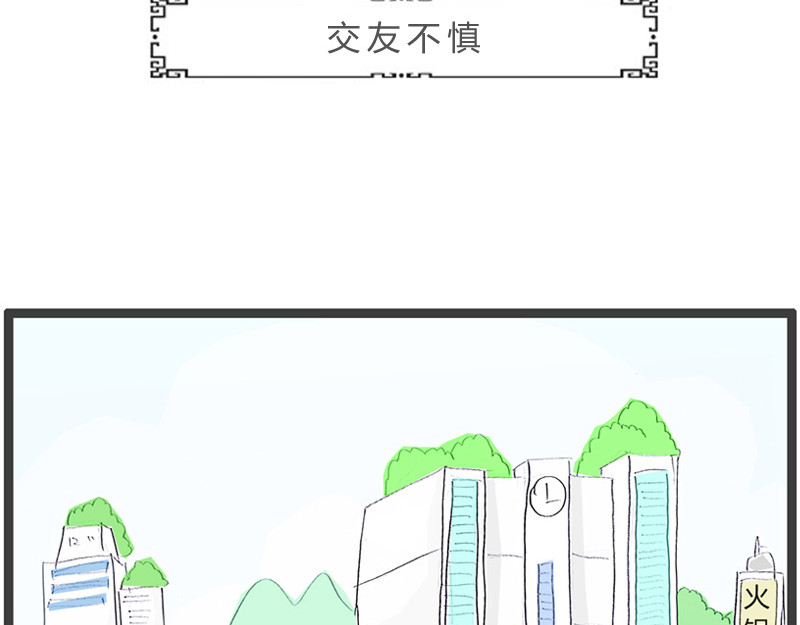 火锅家族第一季  交友不慎 第2页