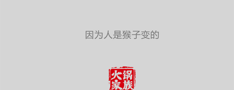 火锅家族第一季  交友不慎 第17页