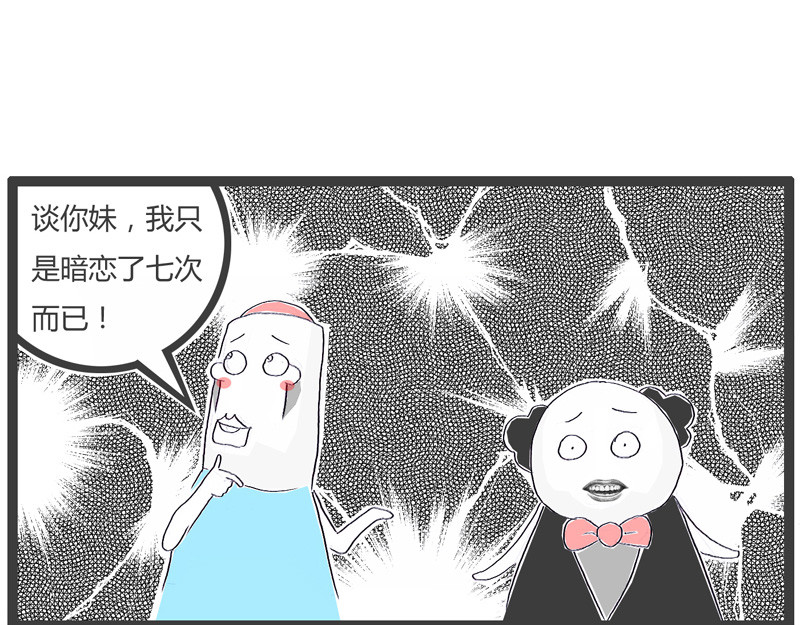 火锅家族第一季  交友不慎 第30页