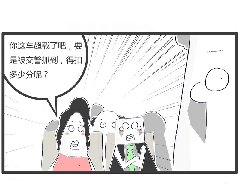 火锅家族第一季  交友不慎 第39页