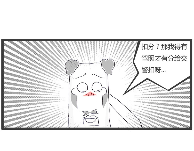 火锅家族第一季  交友不慎 第41页