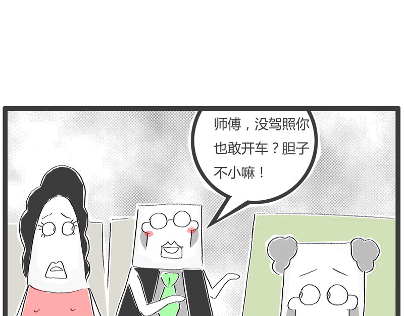 火锅家族第一季  交友不慎 第42页