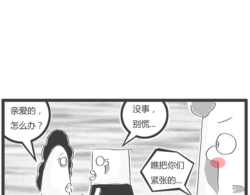 火锅家族第一季  交友不慎 第45页