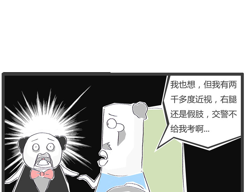 火锅家族第一季  交友不慎 第48页