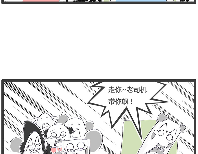 火锅家族第一季  交友不慎 第54页