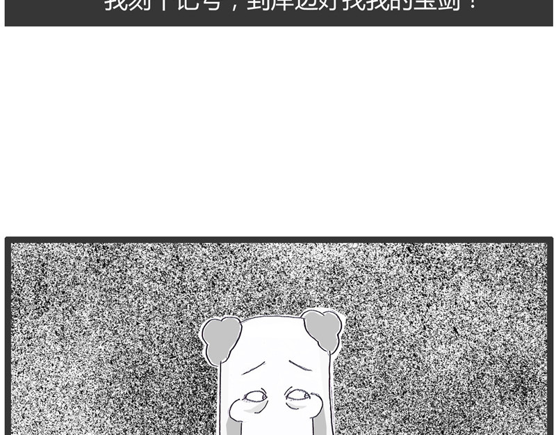 火锅家族第一季  刻舟求剑 第14页