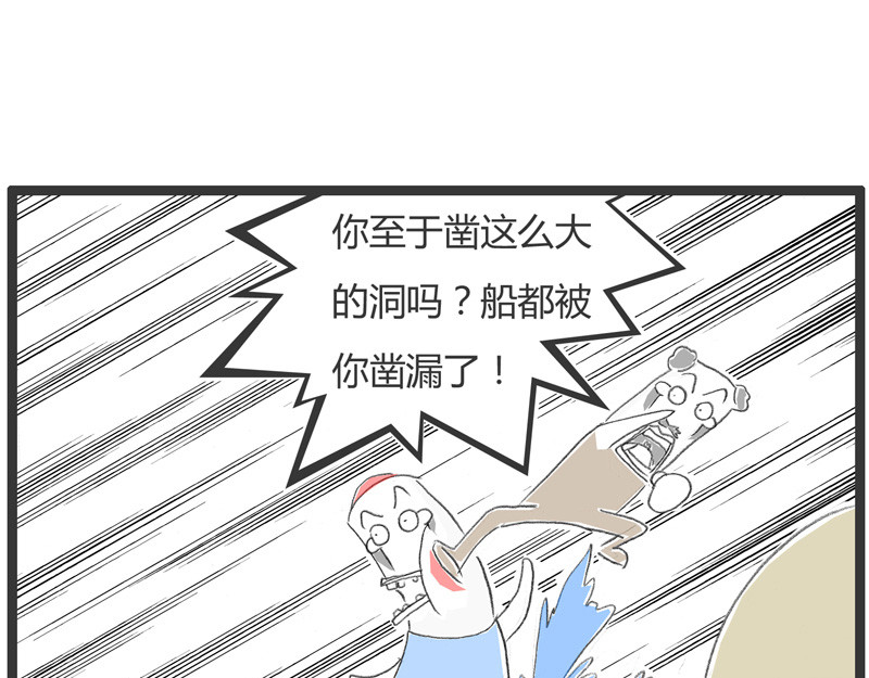 火锅家族第一季  刻舟求剑 第16页
