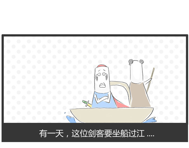 火锅家族第一季  刻舟求剑 第4页