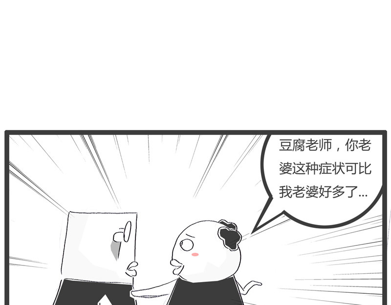 火锅家族第一季  刻舟求剑 第49页
