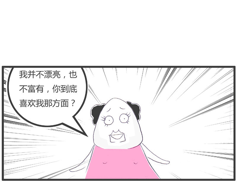 火锅家族第一季  刻舟求剑 第60页