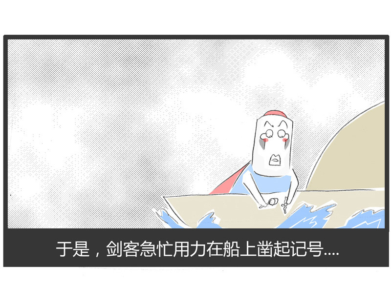 火锅家族第一季  刻舟求剑 第8页