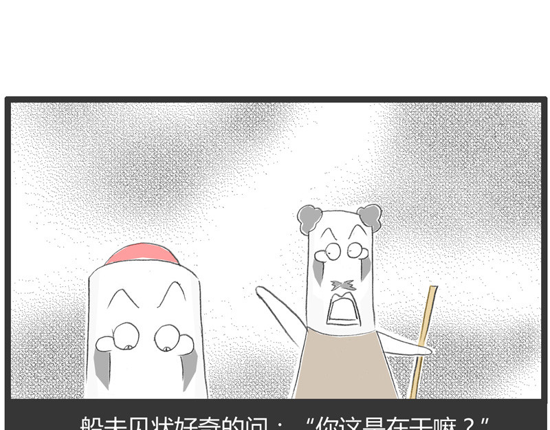 火锅家族第一季  刻舟求剑 第10页