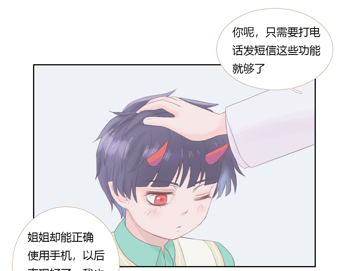 恶魔姐弟 天使观察日记（上）重制 第26页