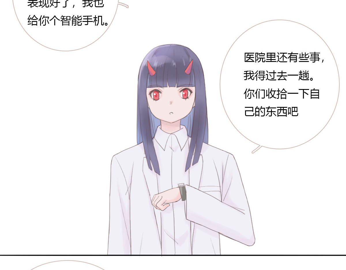 恶魔姐弟 天使观察日记（上）重制 第27页