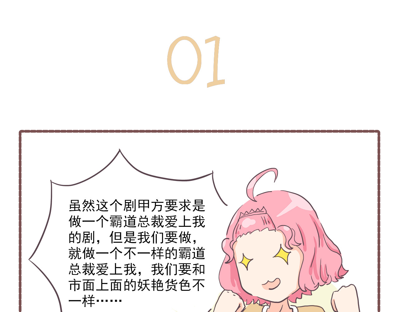 非正常编剧工作室日常 005单身狗与男朋友 第3页