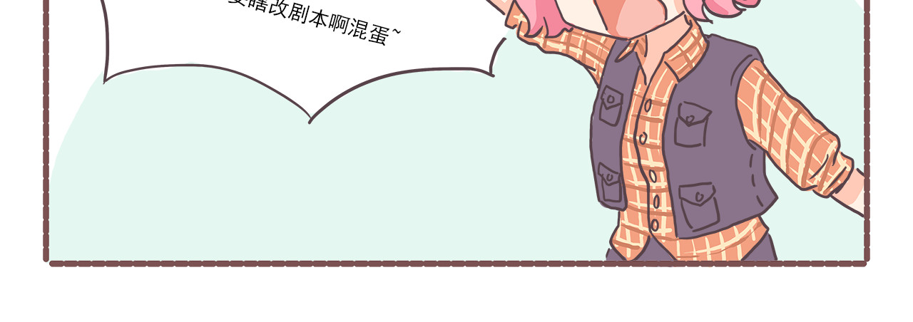 非正常编剧工作室日常 005单身狗与男朋友 第22页