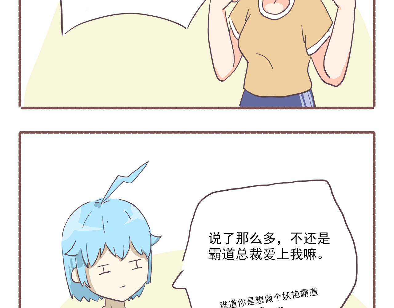 非正常编剧工作室日常 005单身狗与男朋友 第4页