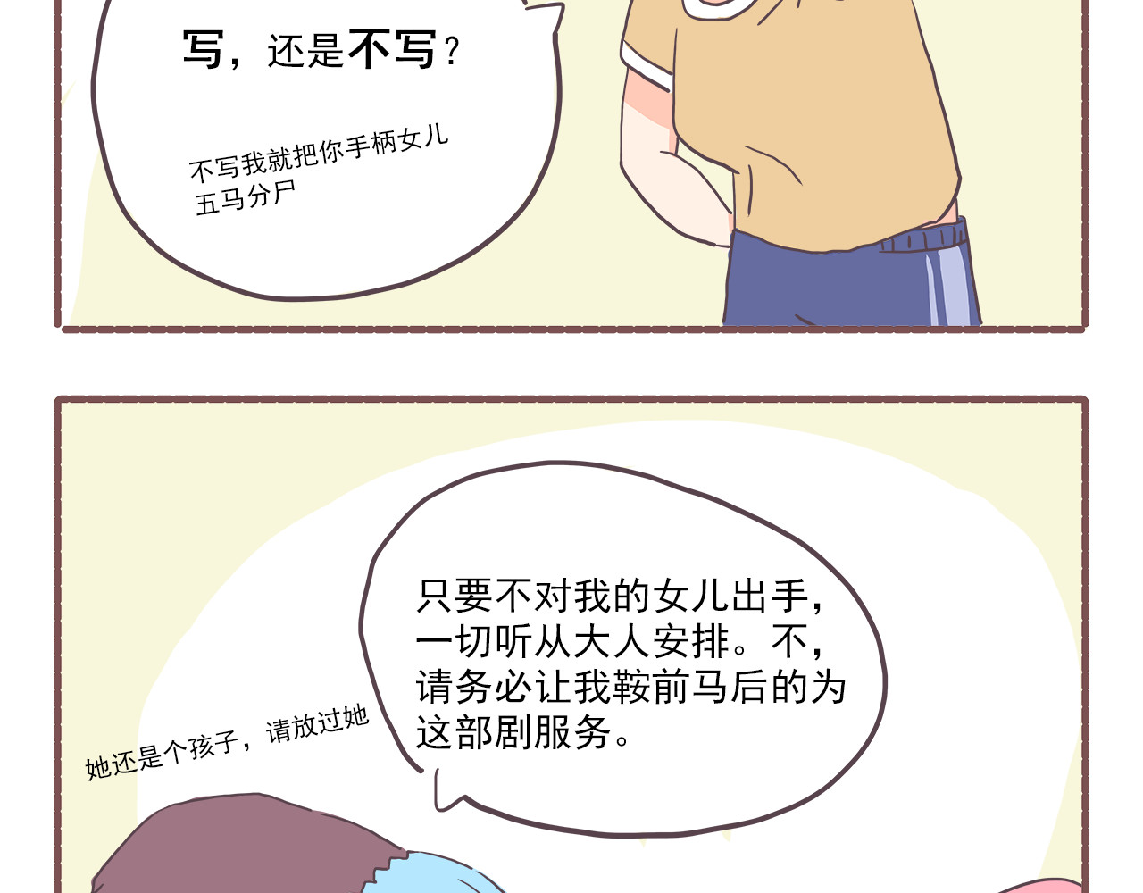 非正常编剧工作室日常 005单身狗与男朋友 第6页