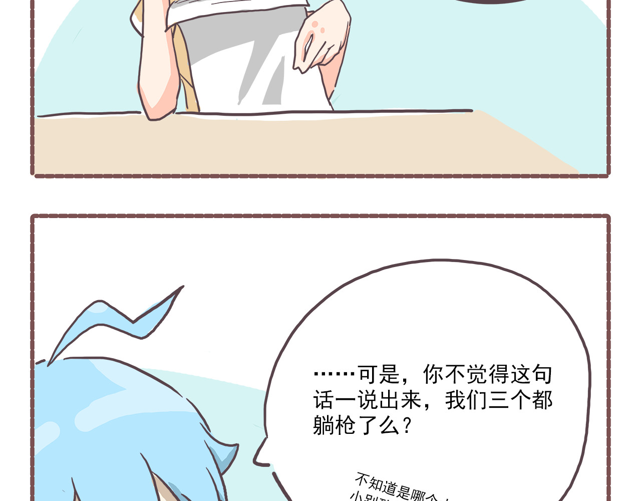 非正常编剧工作室日常 005单身狗与男朋友 第10页