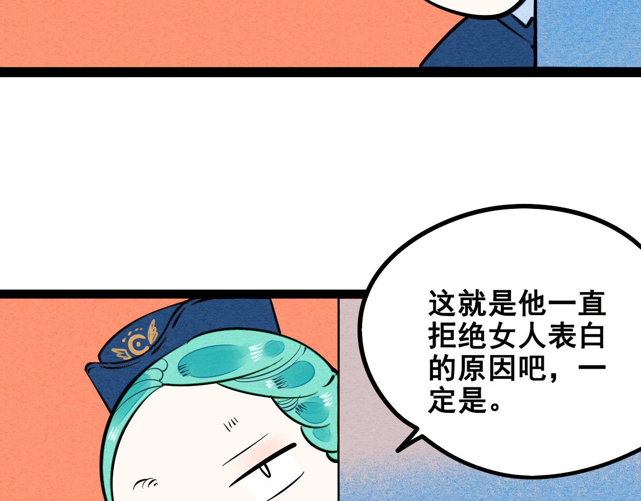 万能恋爱杂货店 第3单 初恋重置时钟 第109页