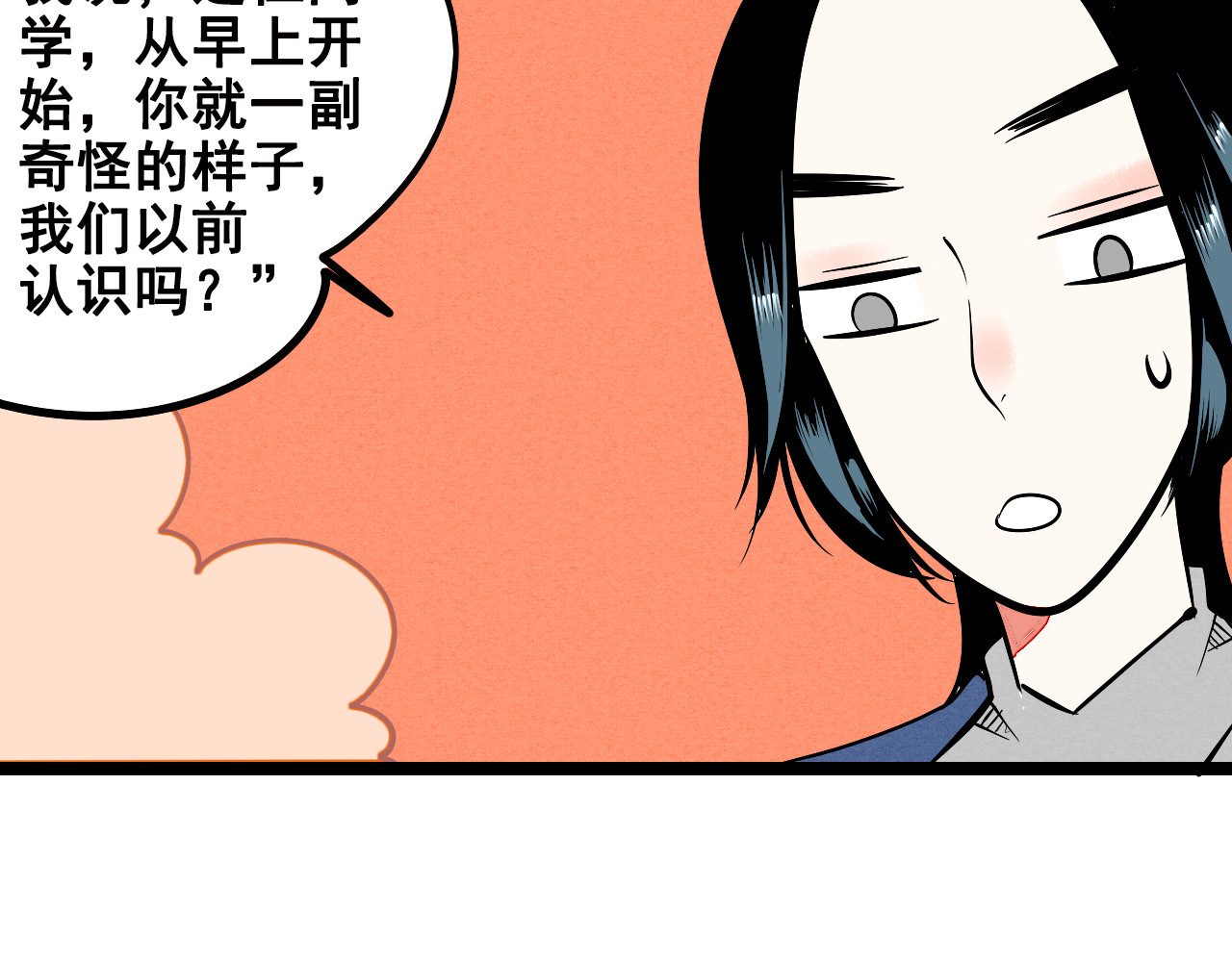 万能恋爱杂货店 第3单 初恋重置时钟 第111页
