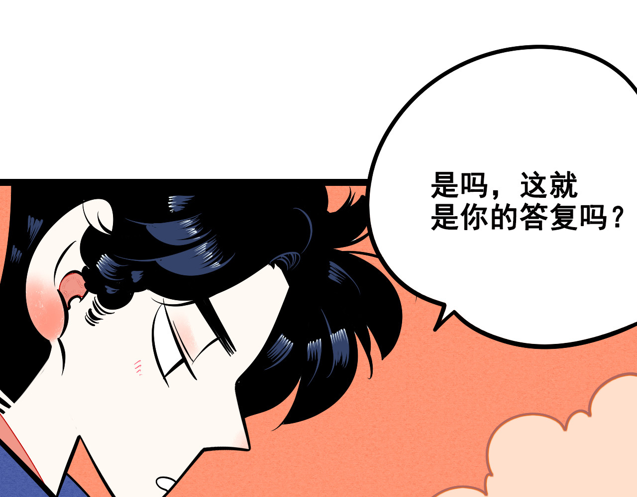 万能恋爱杂货店 第3单 初恋重置时钟 第112页
