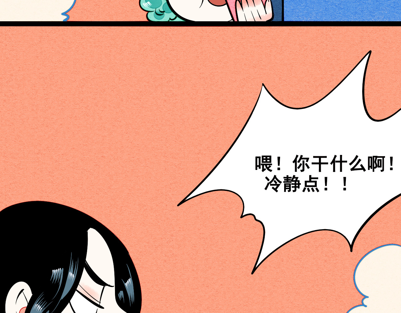 万能恋爱杂货店 第3单 初恋重置时钟 第117页