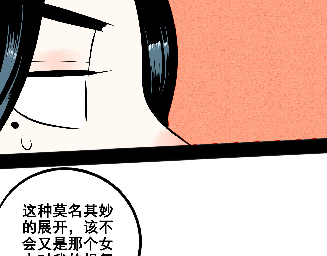 万能恋爱杂货店 第3单 初恋重置时钟 第120页