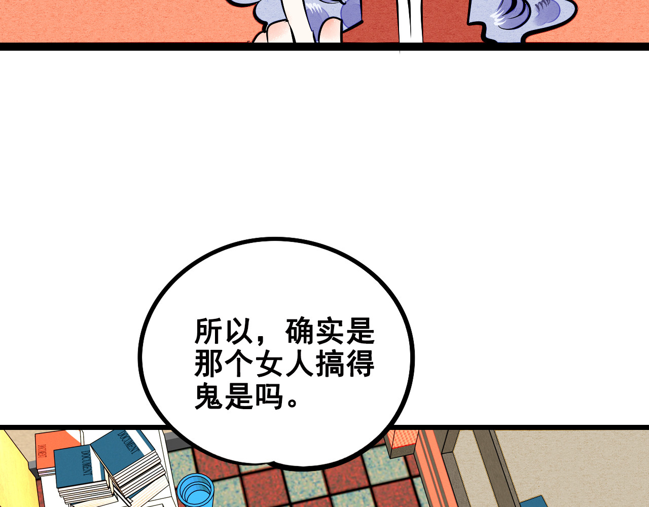 万能恋爱杂货店 第3单 初恋重置时钟 第125页