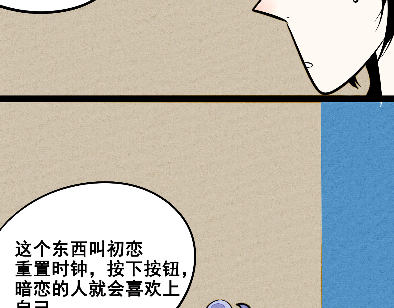 万能恋爱杂货店 第3单 初恋重置时钟 第129页