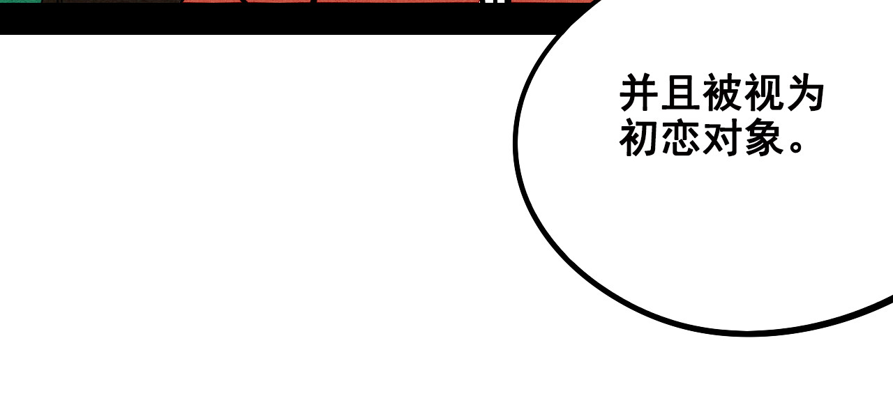 万能恋爱杂货店 第3单 初恋重置时钟 第131页