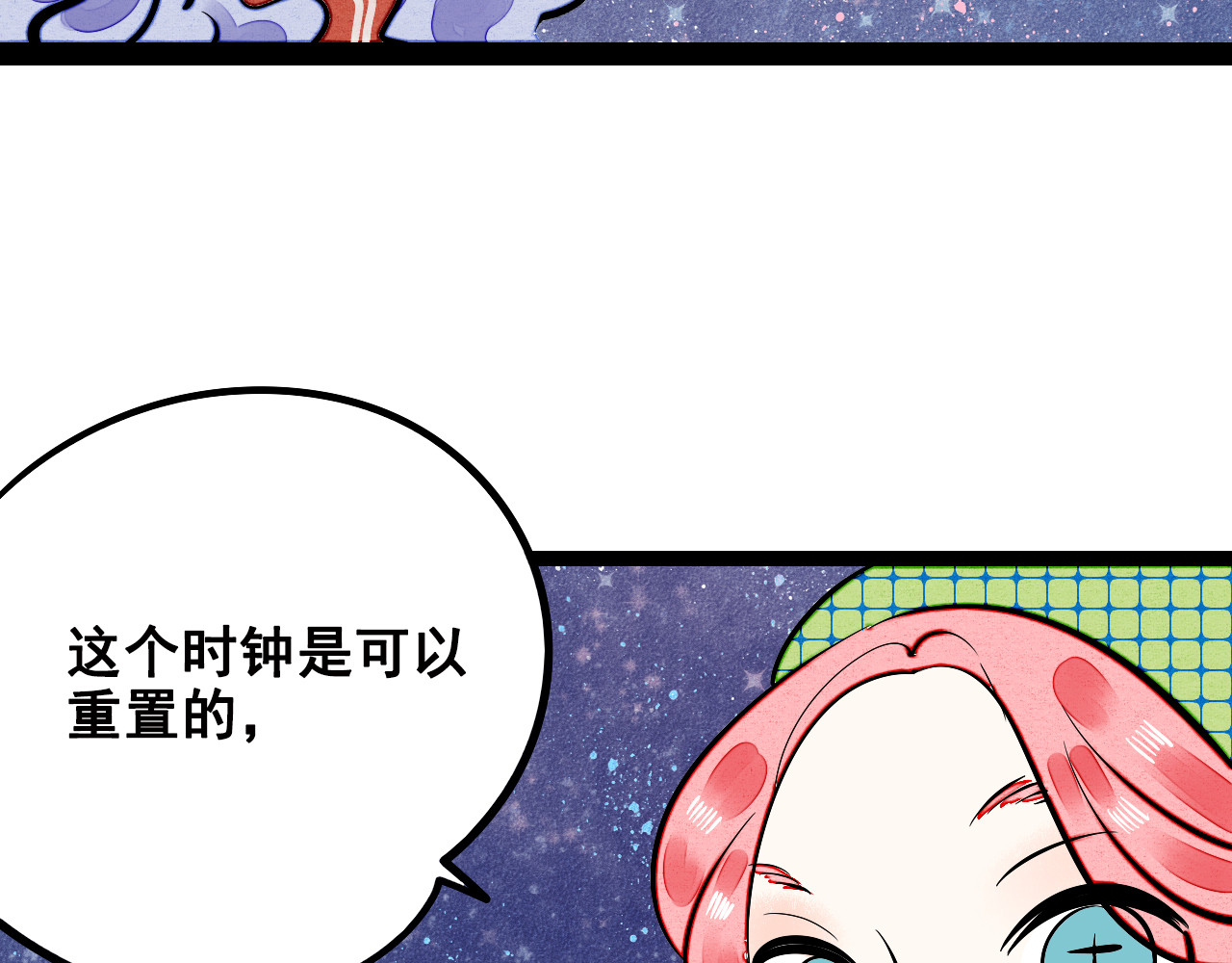 万能恋爱杂货店 第3单 初恋重置时钟 第141页
