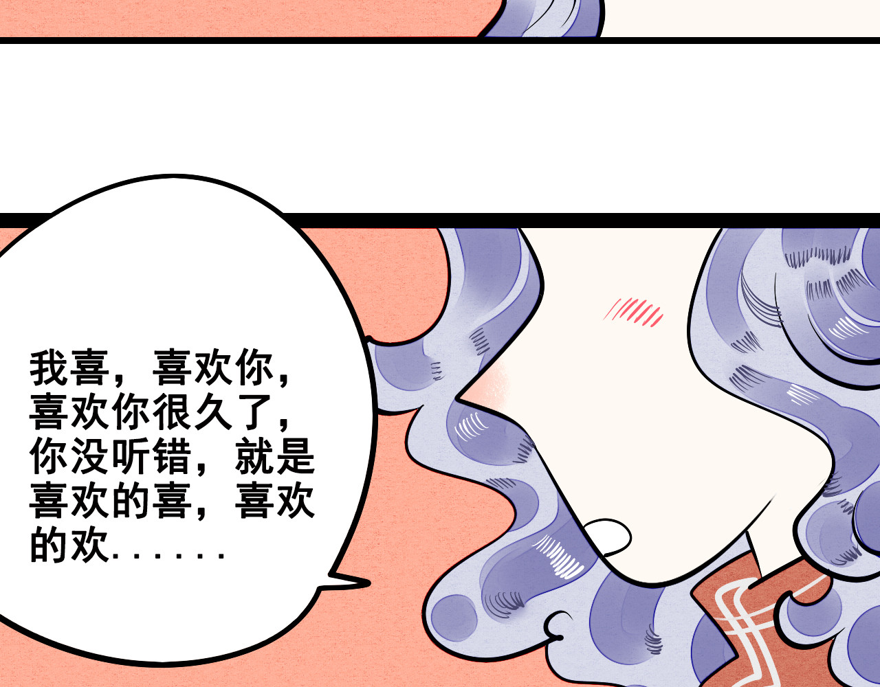 万能恋爱杂货店 第3单 初恋重置时钟 第182页