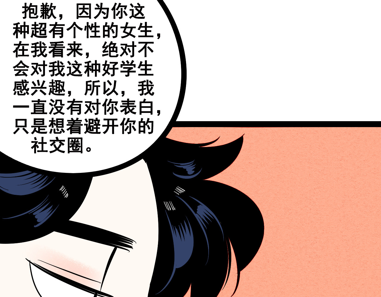 万能恋爱杂货店 第3单 初恋重置时钟 第199页