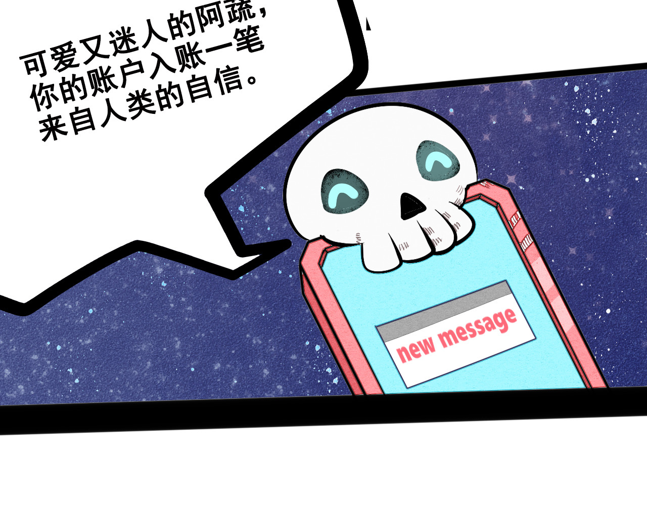 万能恋爱杂货店 第3单 初恋重置时钟 第208页