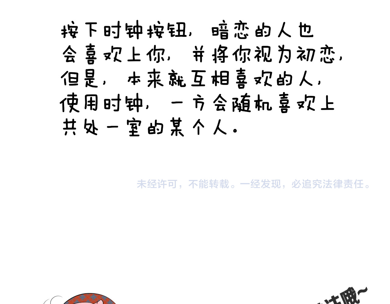 万能恋爱杂货店 第3单 初恋重置时钟 第233页