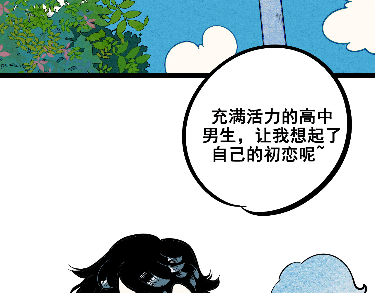万能恋爱杂货店 第3单 初恋重置时钟 第5页