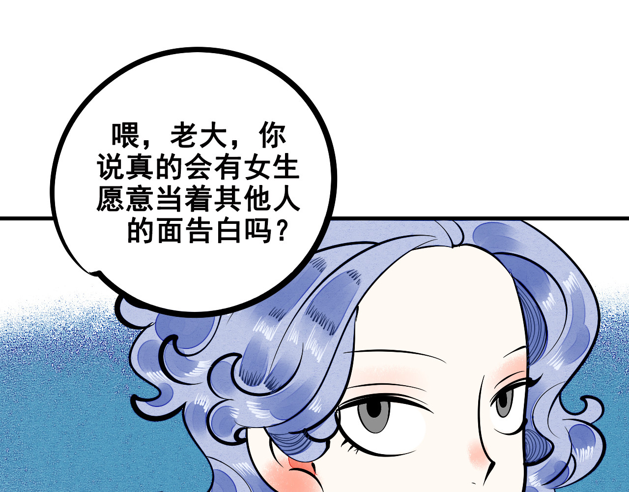 万能恋爱杂货店 第3单 初恋重置时钟 第42页