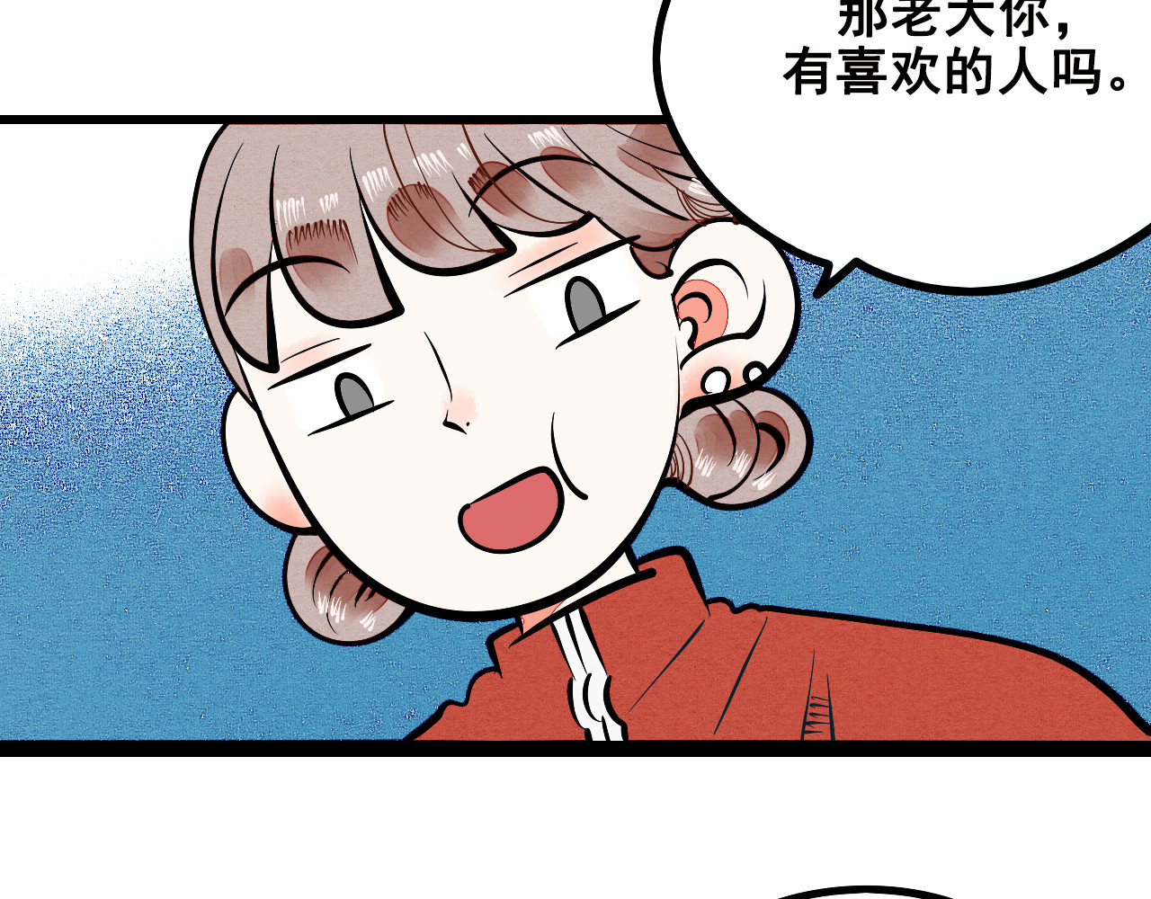 万能恋爱杂货店 第3单 初恋重置时钟 第45页
