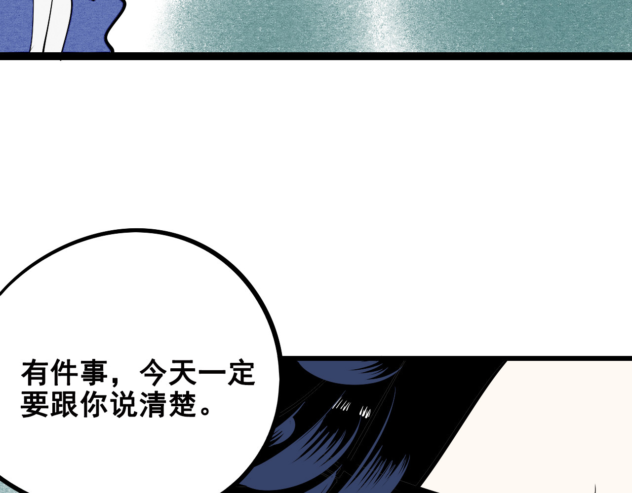万能恋爱杂货店 第3单 初恋重置时钟 第81页