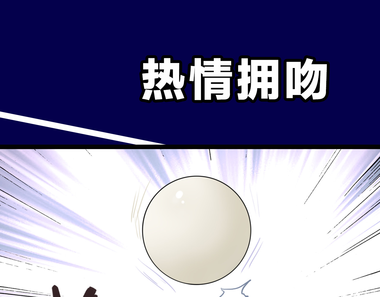 精准撞击 第8页