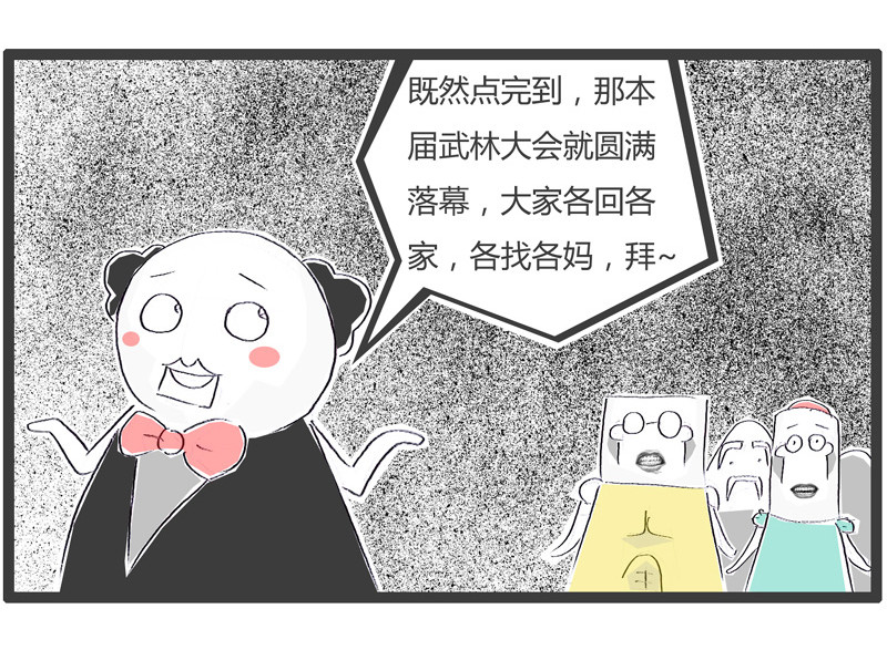 火锅家族第一季  点到为止 第16页