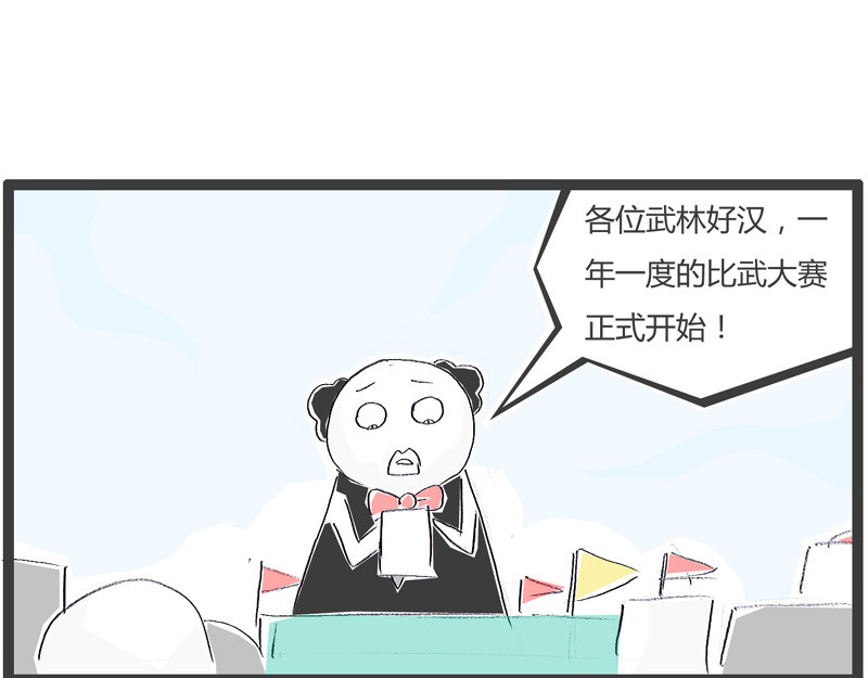 火锅家族第一季  点到为止 第4页