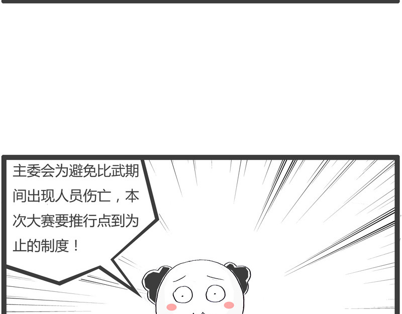 火锅家族第一季  点到为止 第5页