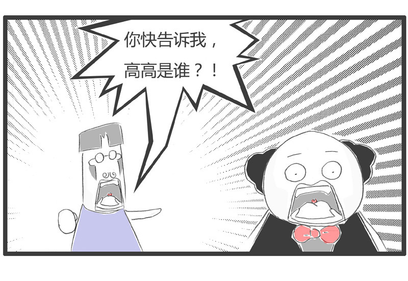 火锅家族第一季  点到为止 第47页