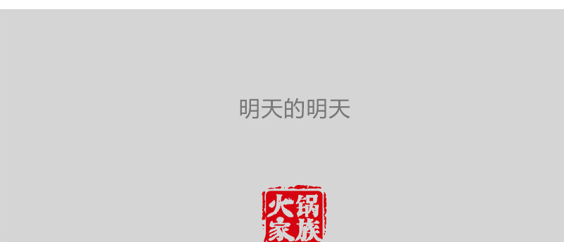 火锅家族第一季  点到为止 第50页
