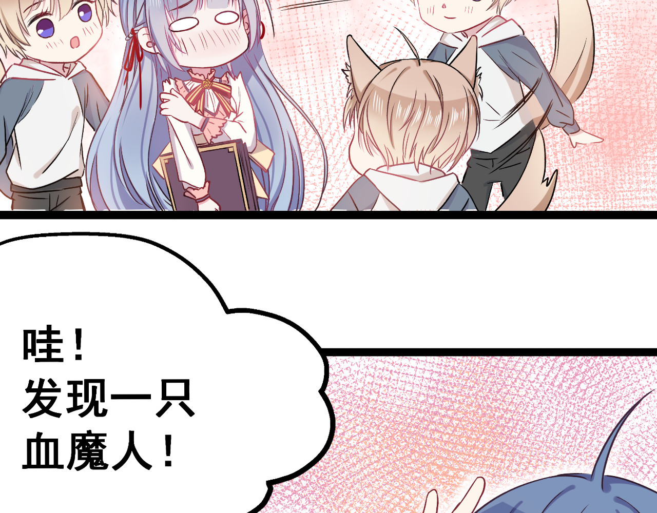 血魔恋人 第3话 无处安放的关心 第2页