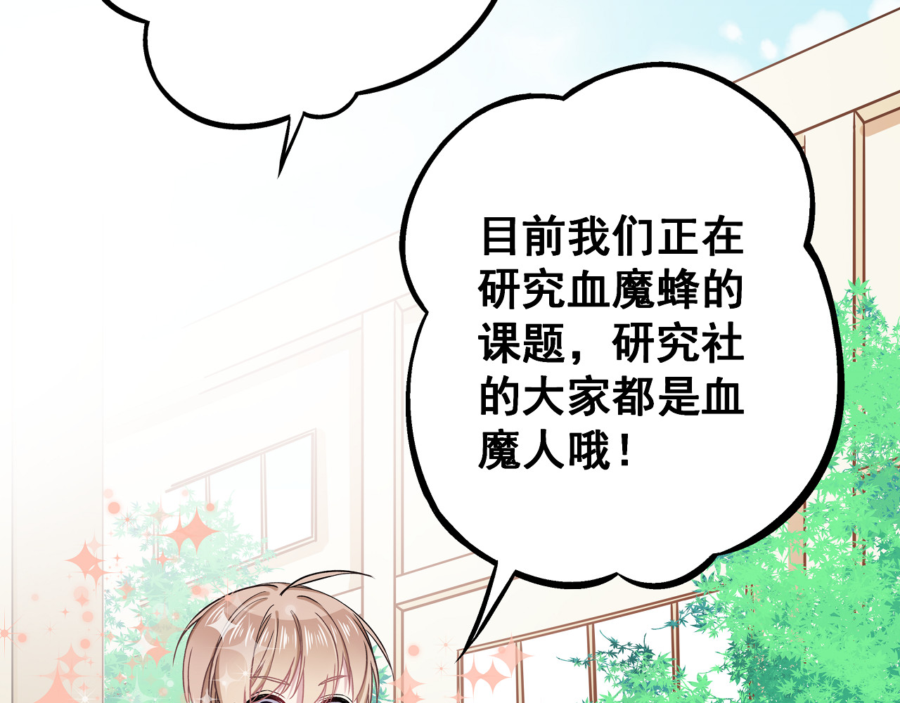 血魔恋人 第3话 无处安放的关心 第11页